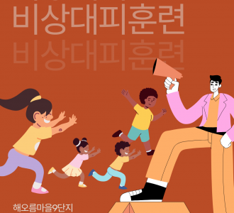 2025/5/8 비상대피훈련